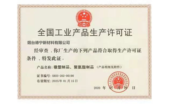生產(chǎn)許可證