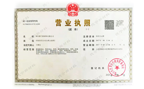 營業(yè)執(zhí)照